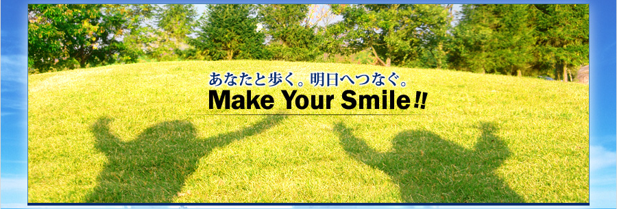 ȂƕBւȂBMake Your Smile